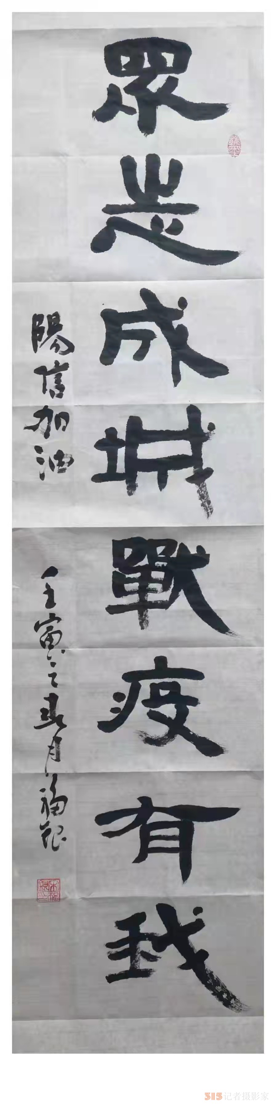 退休老黨員書寫書法作品，為抗疫吶喊助威