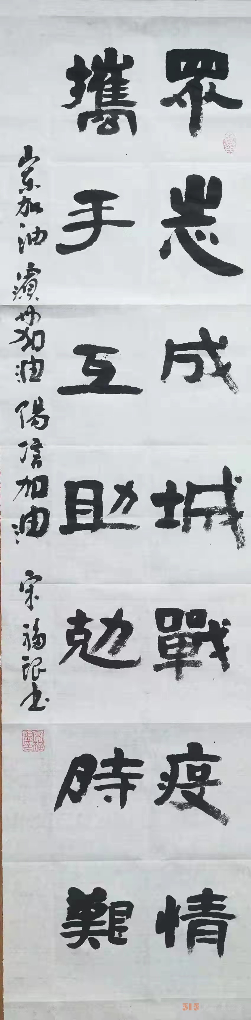 退休老黨員書寫書法作品，為抗疫吶喊助威