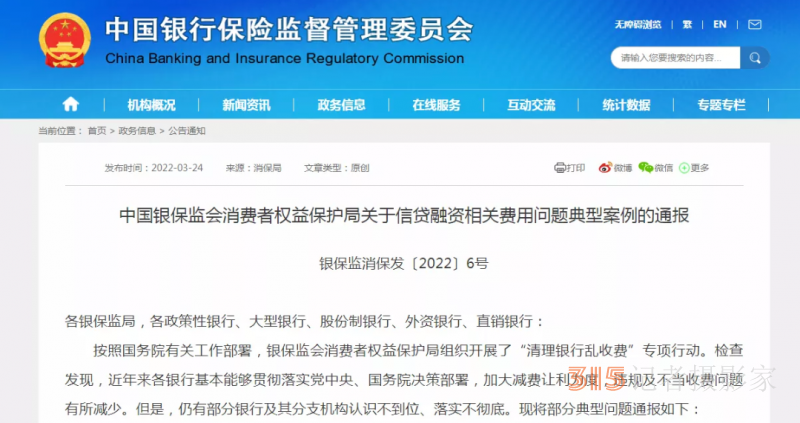郵儲銀行等4家銀行被通報！