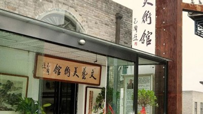 走進宋莊文藝美術館