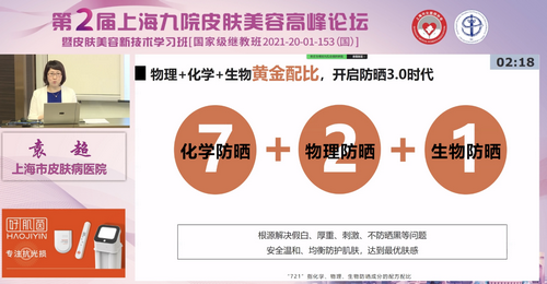 好肌茵:讓皮膚無懼光損“照美不誤”