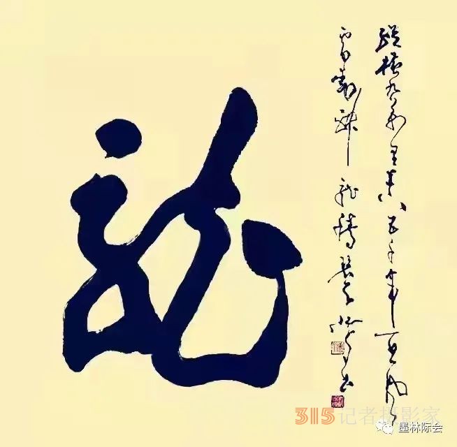 獨標風(fēng)骨藝壇上，濯古來新成一家---沈鴻根先生訪談
