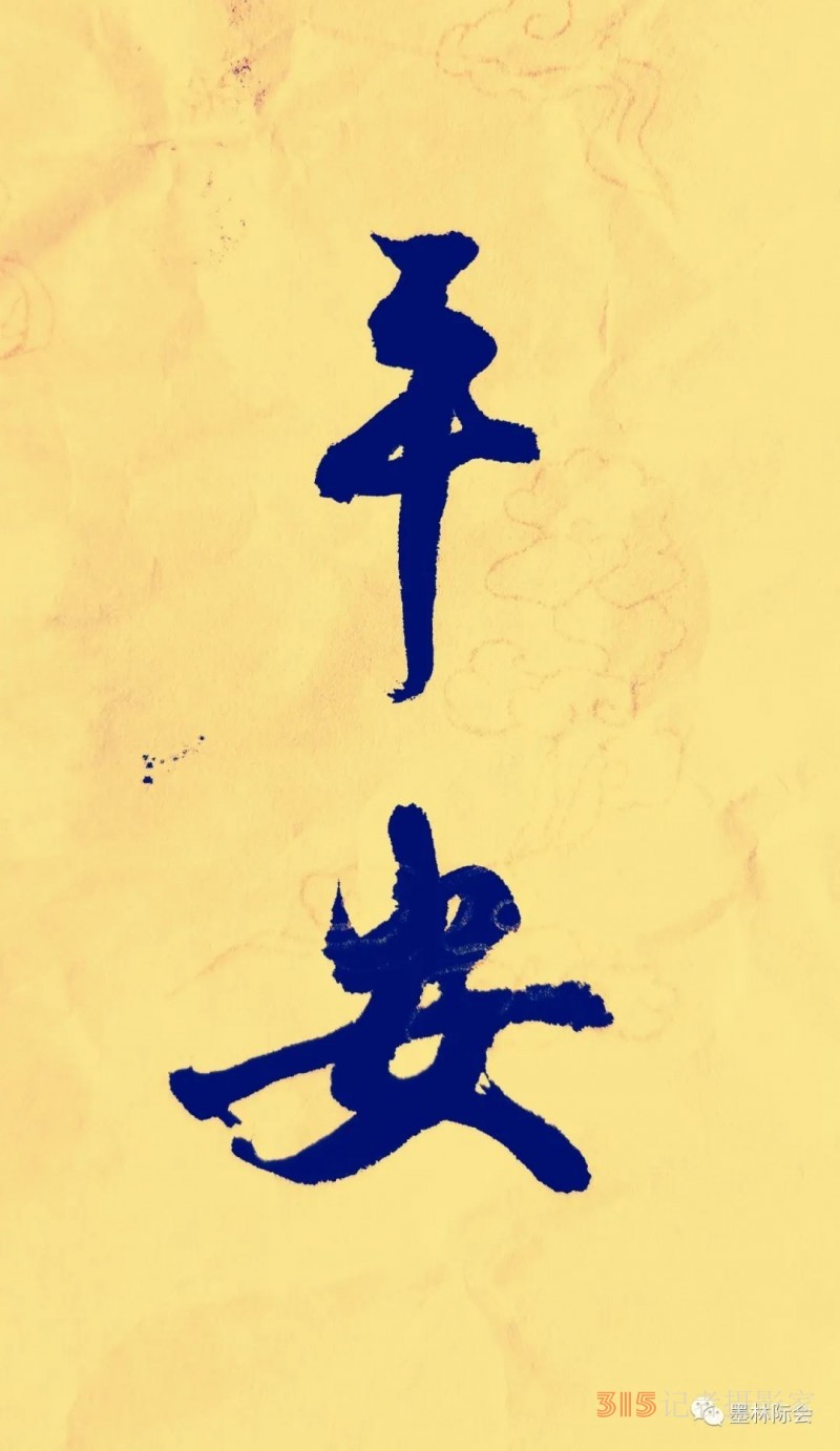 獨標風(fēng)骨藝壇上，濯古來新成一家---沈鴻根先生訪談