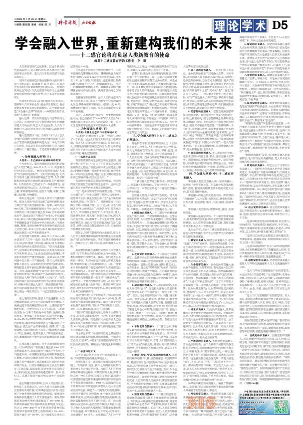 22.1.25《科學(xué)導(dǎo)報·現(xiàn)代教育》PDF