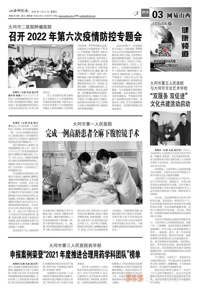 22.1.21山西科技報·立媒科經(jīng)