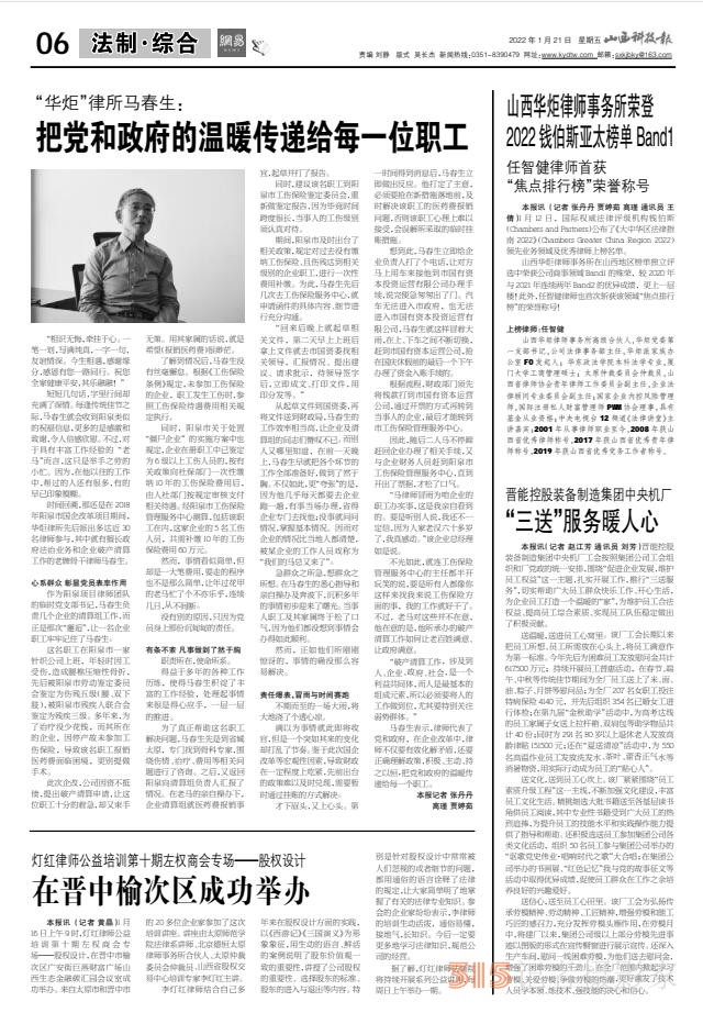 22.1.21山西科技報·立媒科經(jīng)