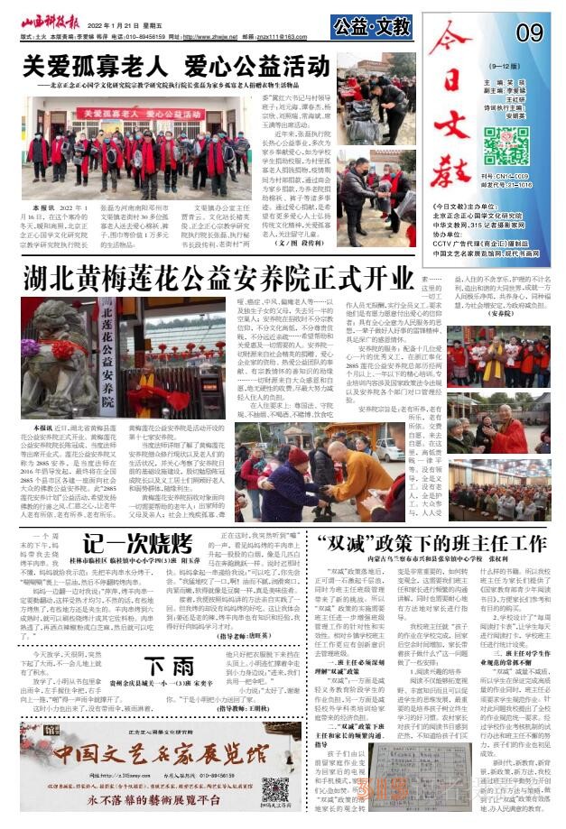22.1.21山西科技報·立媒科經(jīng)