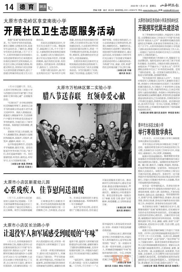 22.1.21山西科技報·立媒科經(jīng)