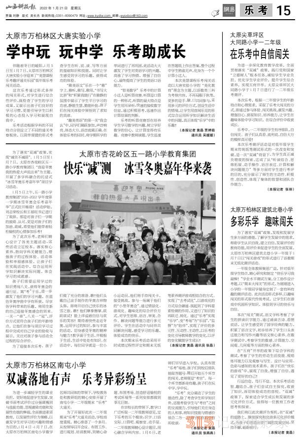 22.1.21山西科技報·立媒科經(jīng)