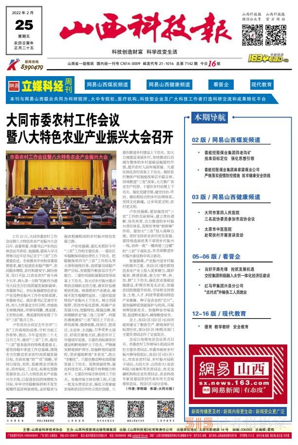 22.2.25山西科技報·立媒科經(jīng)PDF