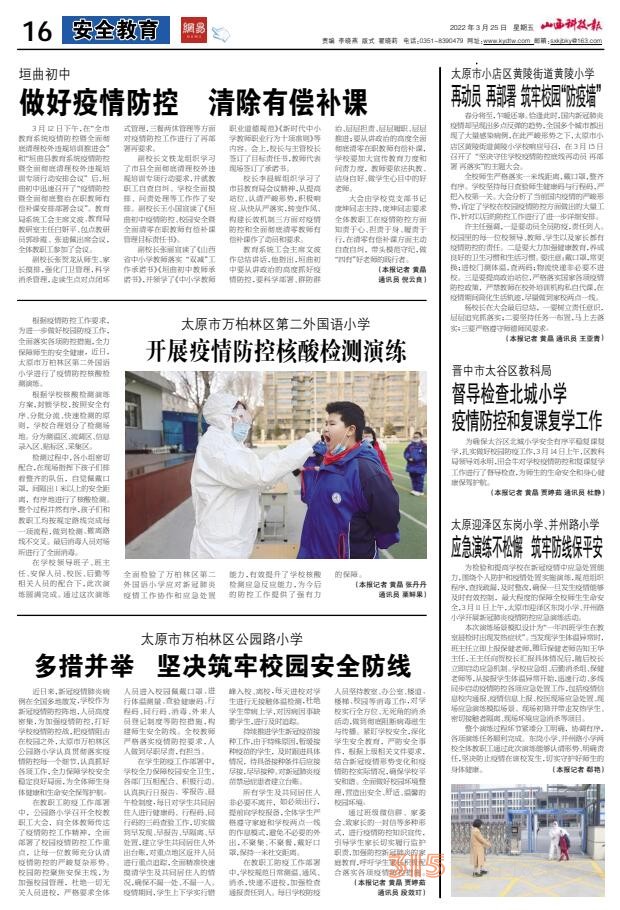 22.3.25山西科技報(bào)·立媒科經(jīng)PDF