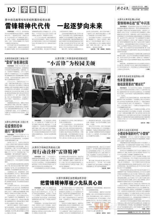 22.3.14科學(xué)導(dǎo)報(bào)·現(xiàn)代教育PDF