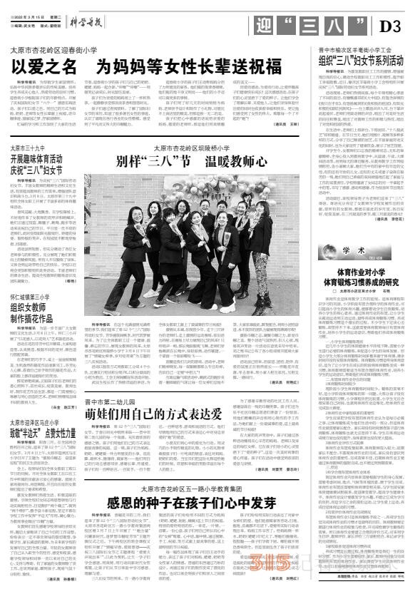 22.3.14科學(xué)導(dǎo)報(bào)·現(xiàn)代教育PDF