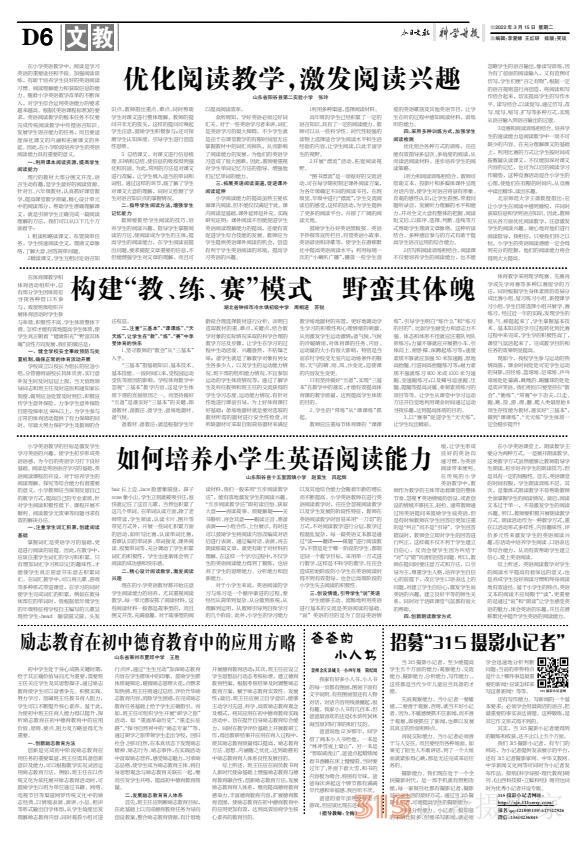 22.3.14科學(xué)導(dǎo)報(bào)·現(xiàn)代教育PDF