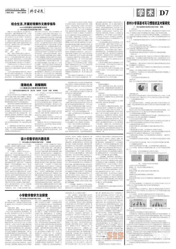22.3.14科學(xué)導(dǎo)報(bào)·現(xiàn)代教育PDF