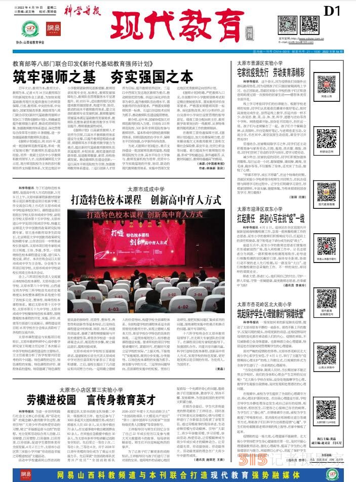 22.4.19《科學導報·現(xiàn)代教育》PDF