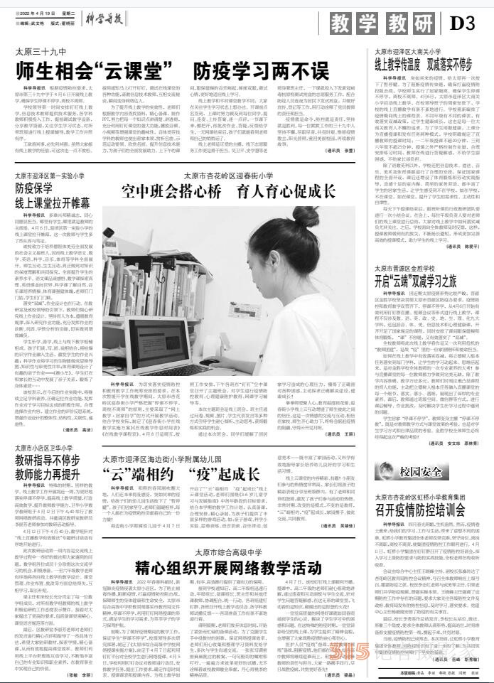 22.4.19《科學導報·現(xiàn)代教育》PDF