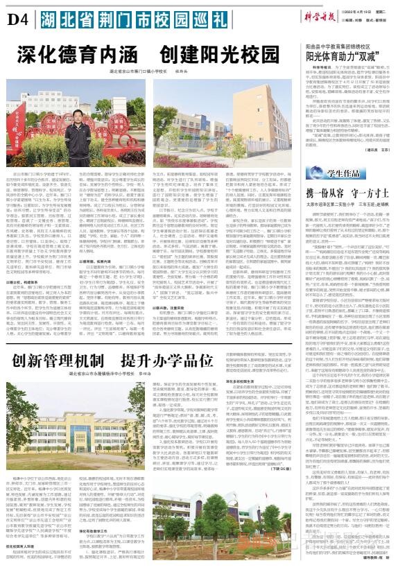 22.4.19《科學導報·現(xiàn)代教育》PDF