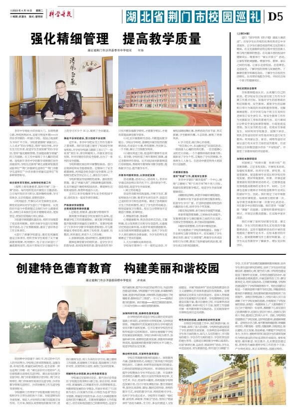 22.4.19《科學導報·現(xiàn)代教育》PDF