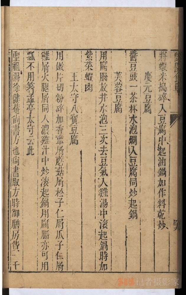 古籍，真“香”——南京圖書館員兩年復(fù)原數(shù)道古人美食