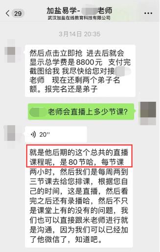 投訴多、維權難 多家在線教育機構陷退費糾紛