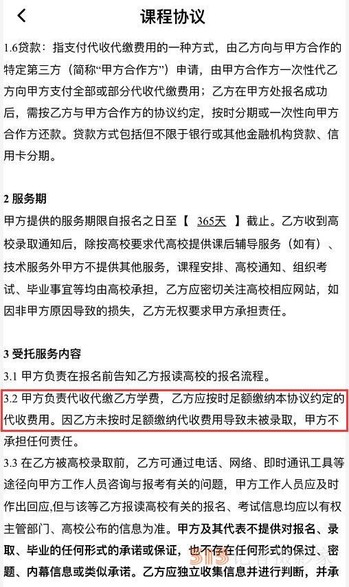 投訴多、維權難 多家在線教育機構陷退費糾紛
