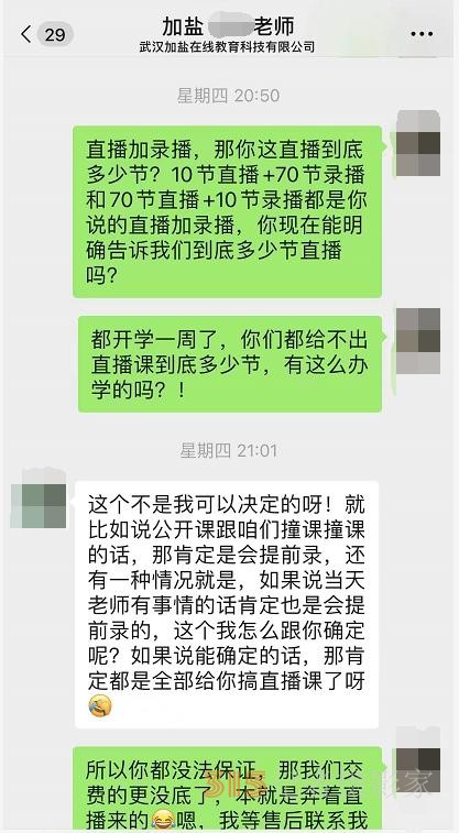 投訴多、維權難 多家在線教育機構陷退費糾紛