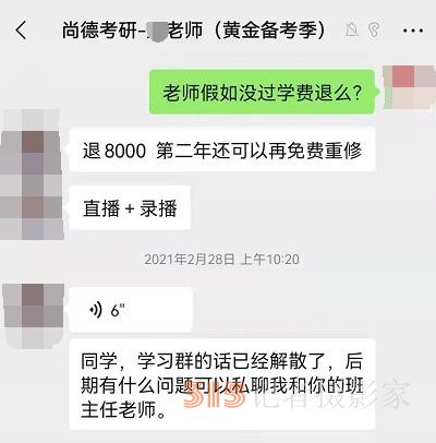 投訴多、維權難 多家在線教育機構陷退費糾紛