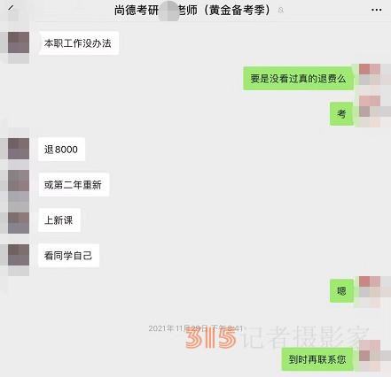 投訴多、維權難 多家在線教育機構陷退費糾紛