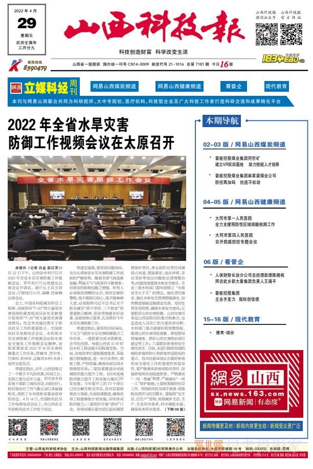 22.4.29《山西科技報·立媒科經(jīng)》PDF