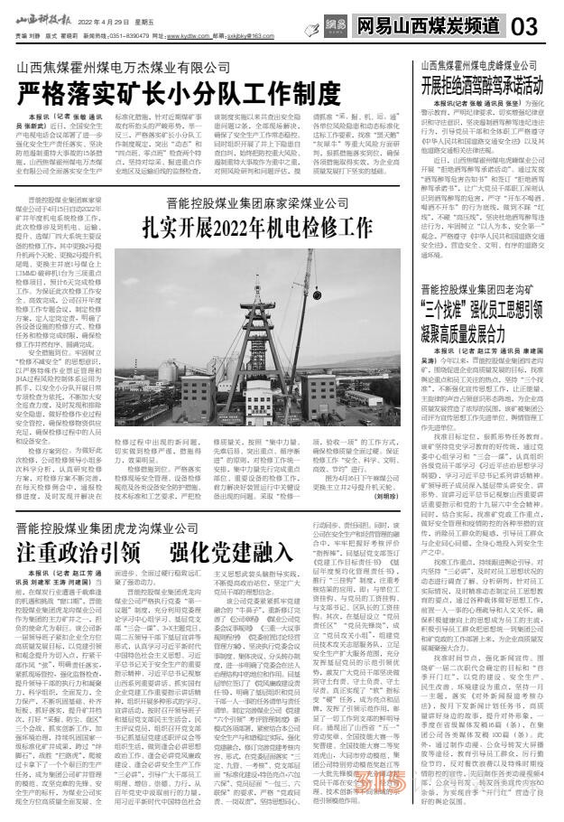 22.4.29《山西科技報·立媒科經(jīng)》PDF