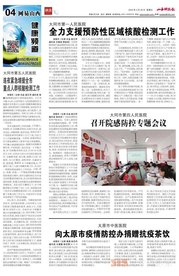 22.4.29《山西科技報·立媒科經(jīng)》PDF