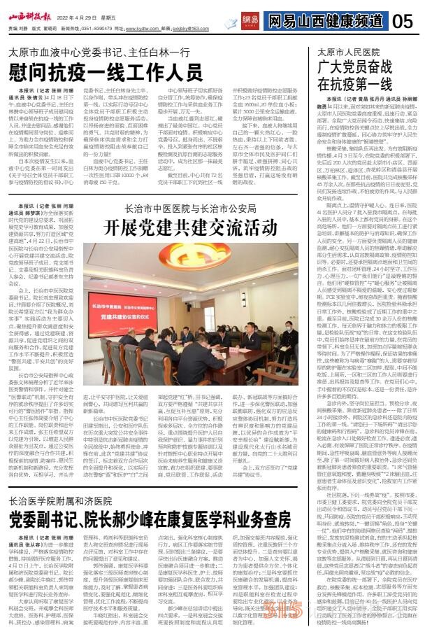 22.4.29《山西科技報·立媒科經(jīng)》PDF