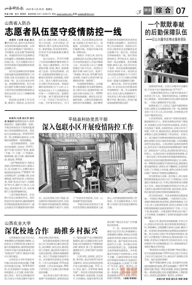 22.4.29《山西科技報·立媒科經(jīng)》PDF