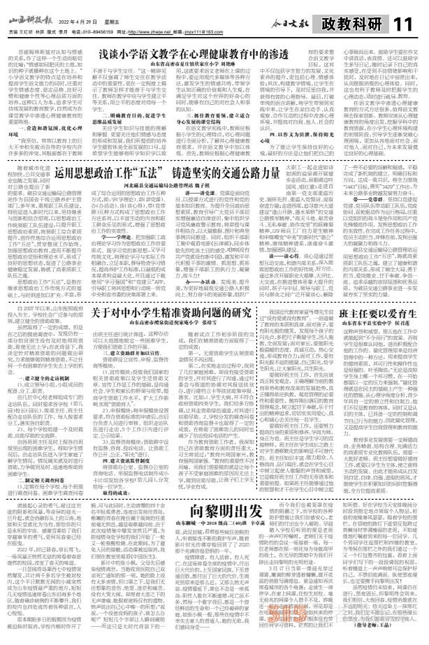 22.4.29《山西科技報·立媒科經(jīng)》PDF