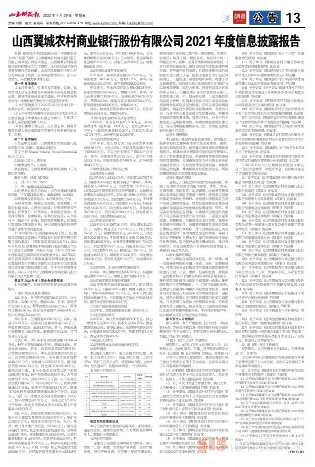 22.4.29《山西科技報·立媒科經(jīng)》PDF