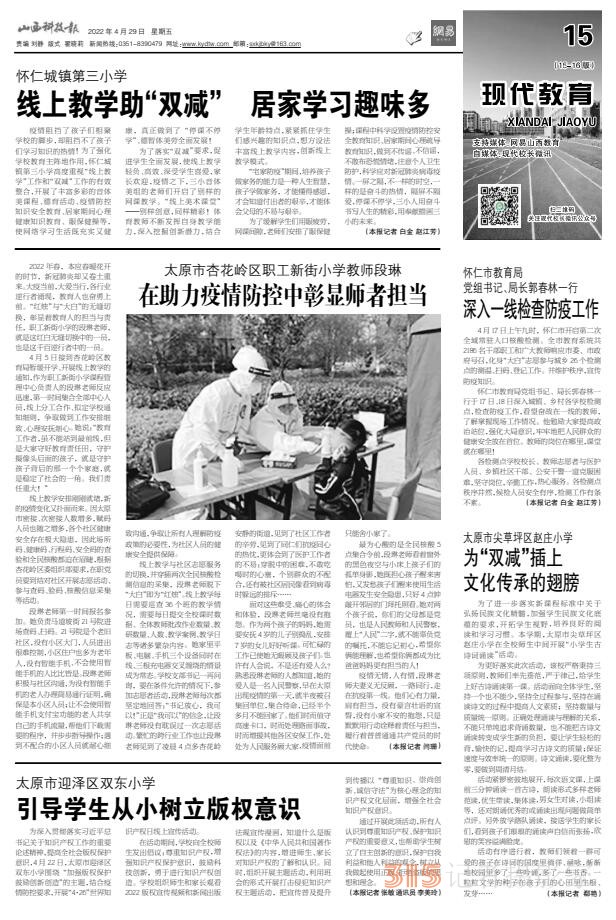 22.4.29《山西科技報·立媒科經(jīng)》PDF