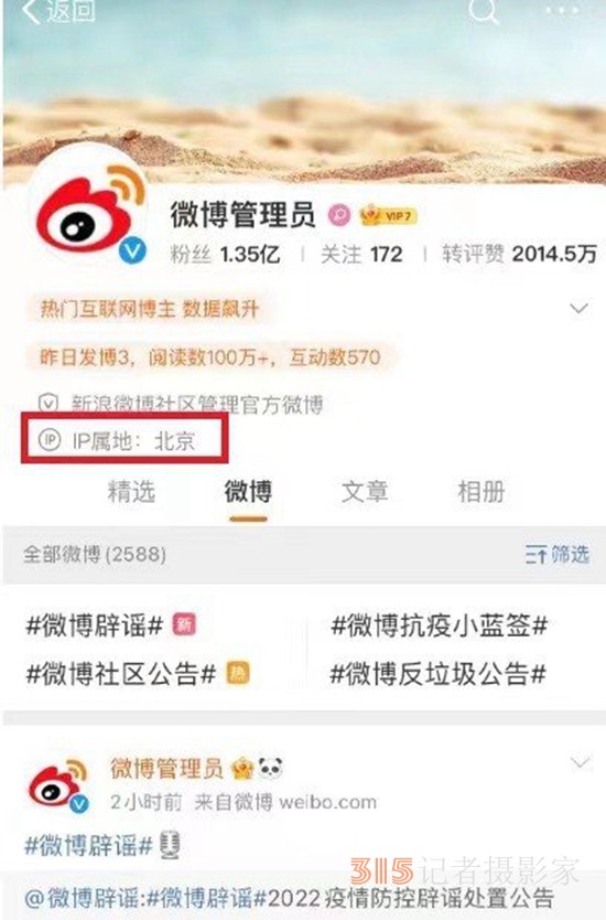 IP屬地顯示，網(wǎng)紅“人在XX”露餡
