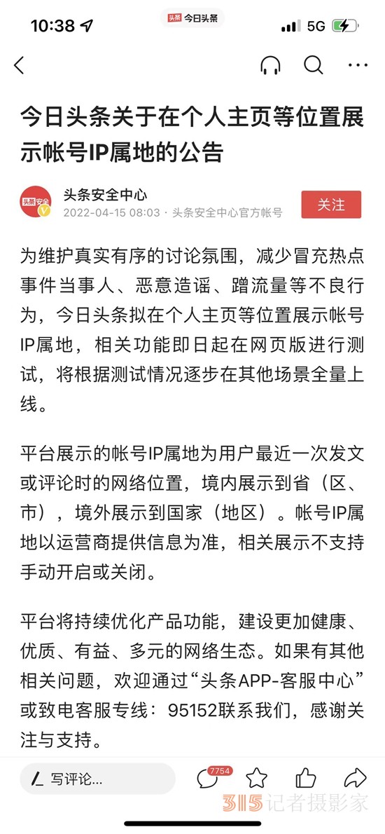 IP屬地顯示，網(wǎng)紅“人在XX”露餡