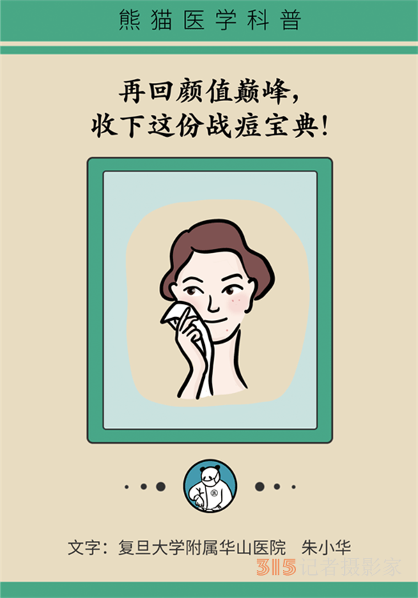 拯救顏值，請收下這份戰(zhàn)痘寶典！