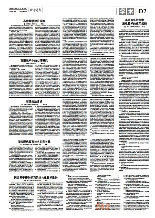 22年5月24日科學(xué)導(dǎo)報(bào)現(xiàn)代教育PDF