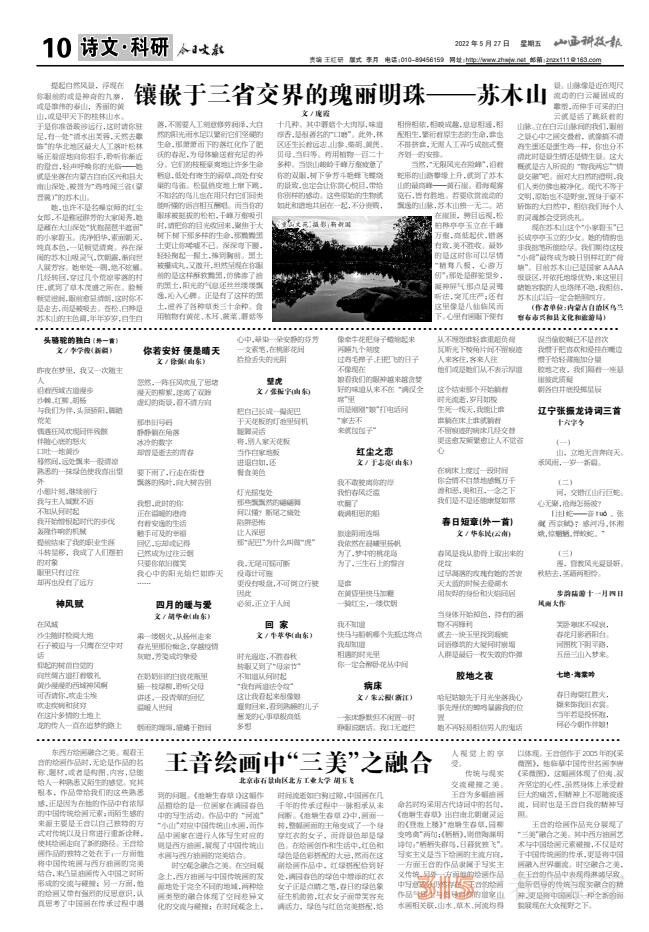 22.5.27《山西科技報(bào)·立媒科經(jīng)》PDF