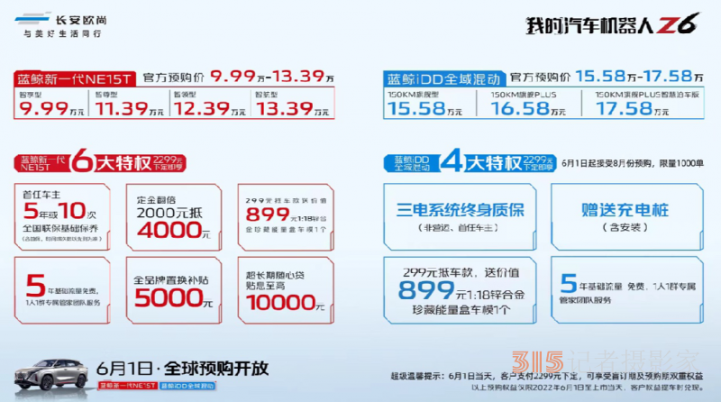 預(yù)購(gòu)品鑒商丘站歐尚Z6，感受汽車(chē)機(jī)器人帶來(lái)的極致體驗(yàn)