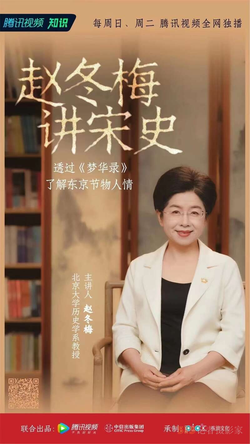 專訪學者趙冬梅：《夢華錄》火了，近年來影視劇為何偏愛宋朝？