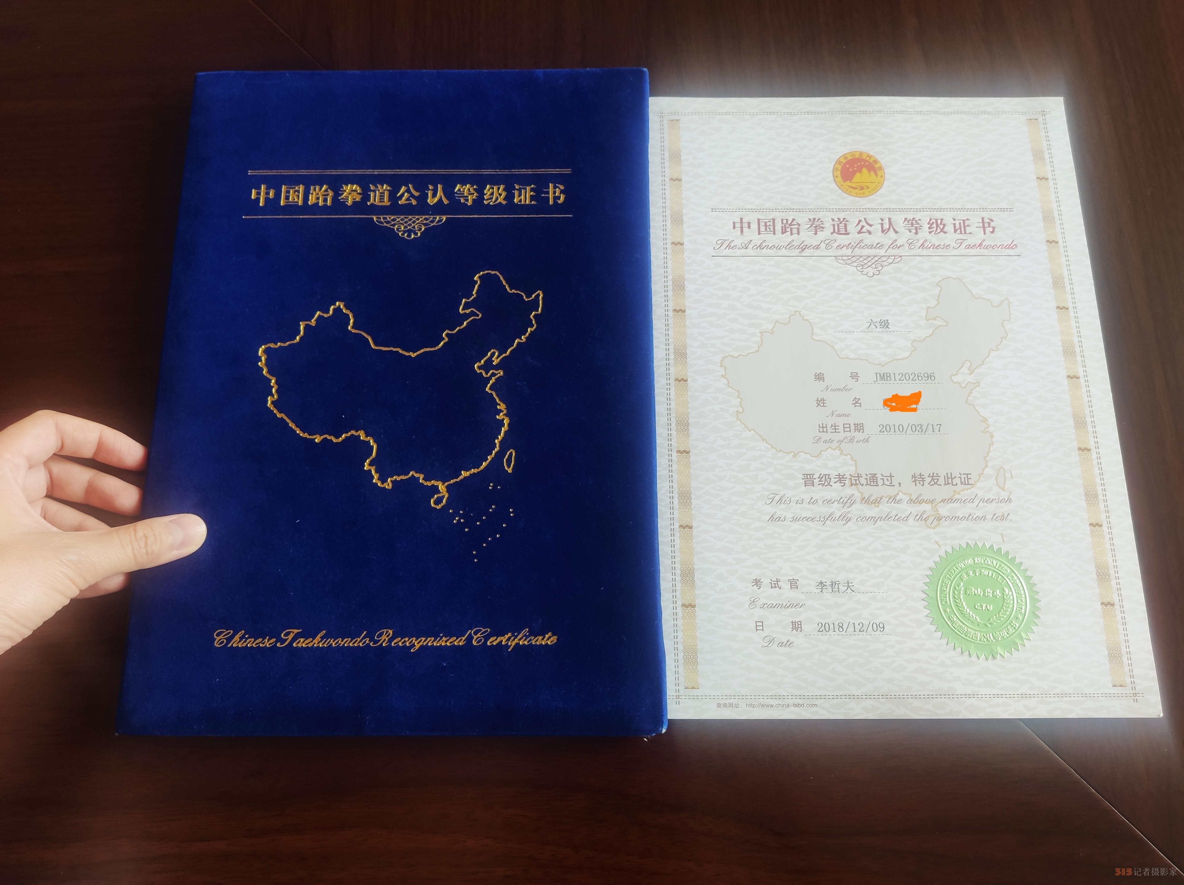 學(xué)員辛苦考級(jí)成廢紙！家長反映跆拳道館發(fā)假證書