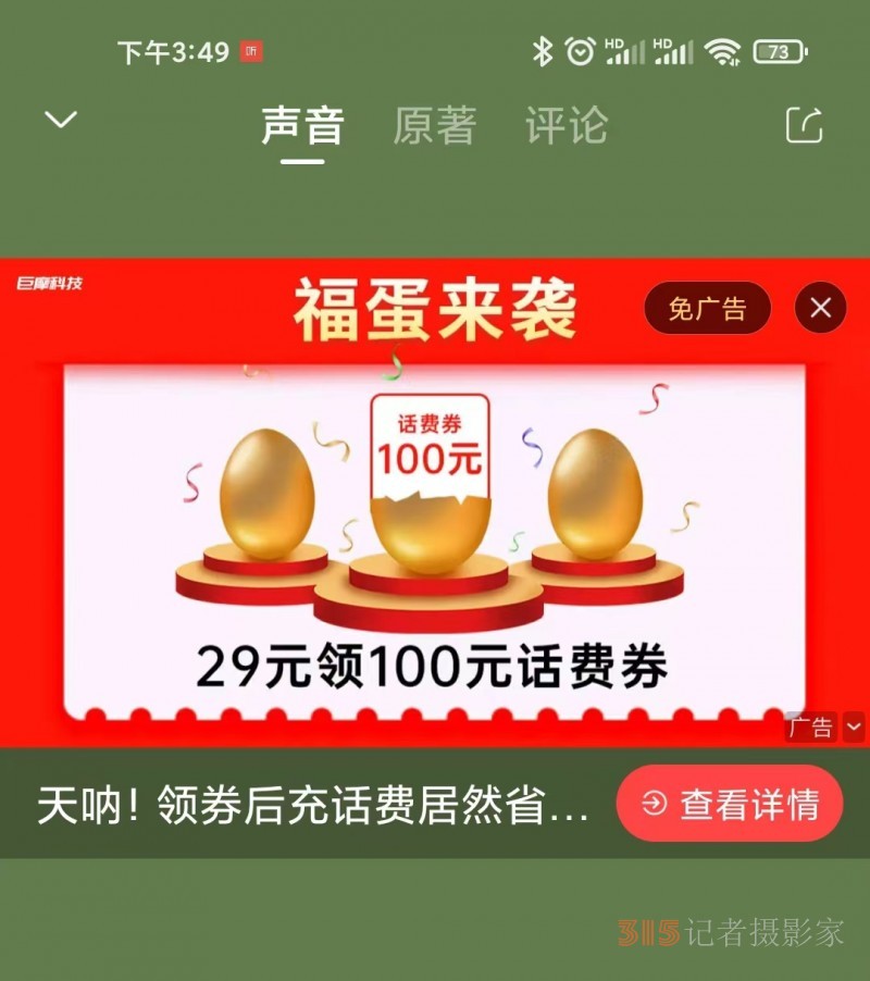 小心被騙：充值29.9元得100元話費(fèi)？這是夸大誤導(dǎo)的騙局