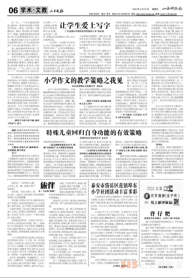 22年6月24日《山西科技報·立媒科經(jīng)》PDF