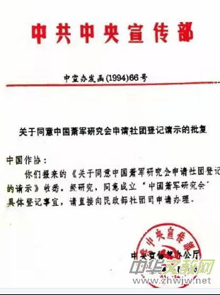 致敬著名作家蕭軍誕辰115周年詩34首