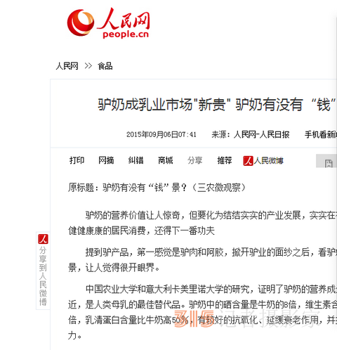 驢奶被譽(yù)為“乳中極品” 尕姥姥驢奶成乳業(yè)市場