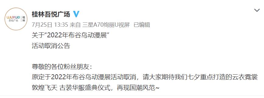 網(wǎng)友抵制、多地取消——“夏日祭”為何惹眾怒？